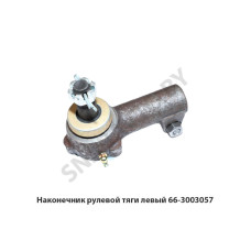 66-3003057 Наконечник рулевой тяги левый