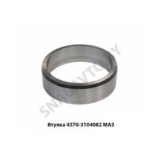 4370-3104082 Втулка  цапфы 4370  МАЗ