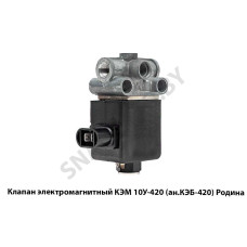КЭМ 10У-420 Клапан электромагнитный  (ан.КЭБ-420) Родина