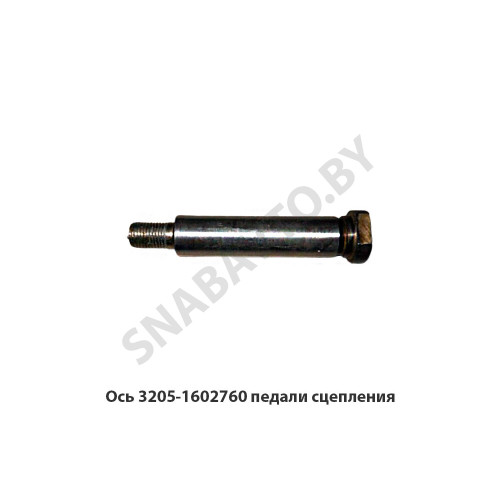 3205-1602760 Ось  педали сцепления