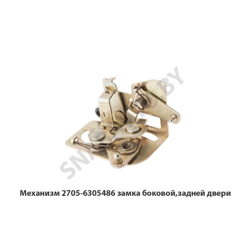 2705-6305486 Механизм замка боковой,задней двери