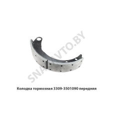 3309-3501090 Колодка тормозная передняя