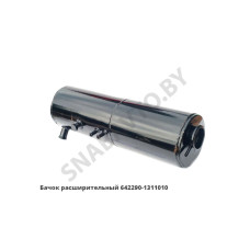 642290-1311010 Бачок расширительный металл круглый