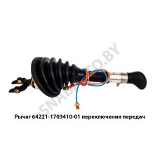 64221-1703410-01 Рычаг  переключения передач