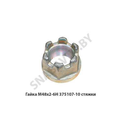 375107-10 Гайка М48х2-6Н стяжки
