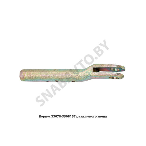 33078-3508157 Корпус разжимного звена