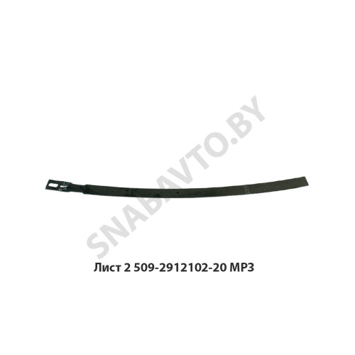 509-2912102-20 Лист №2 рессоры задней L-1838мм,МРЗ