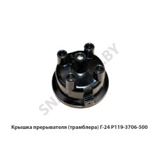 Р119-3706-500 Крышка прерывателя (трамблера) Г-24
