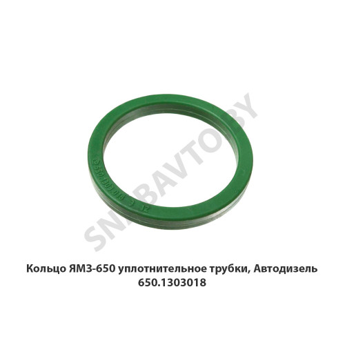 650.1303018 Кольцо ЯМЗ-650 уплотнительное трубки, Автодизель 650.1303018 Кольцо ЯМЗ-650 уплотнительное трубки, Автодизель
