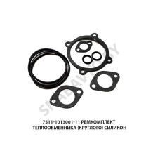 7511-1013001-10 Ремкомплект теплообменника (круглого) Силикон