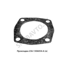 236-1306054-А Прокладка термостата ЯМЗ,Автодизель