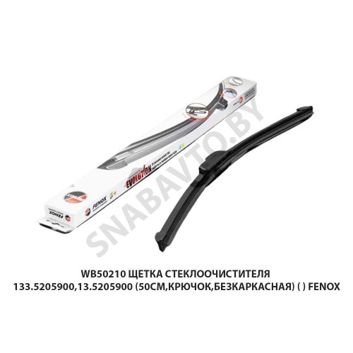 WB50210 Щетка стеклоочистителя 133.5205900,13.5205900 (50см,крючок,безкаркасная) () FENOX
