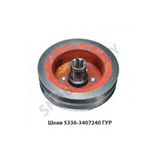5336-3407240 Шкив насоса ГУР (2-х ручейковый)