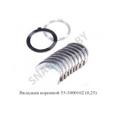 53-1000102-22 Вкладыш коренной  (0,25) + упорный подшипник ПАЗ