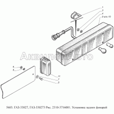 2310-3716001 Установка задних фонарей