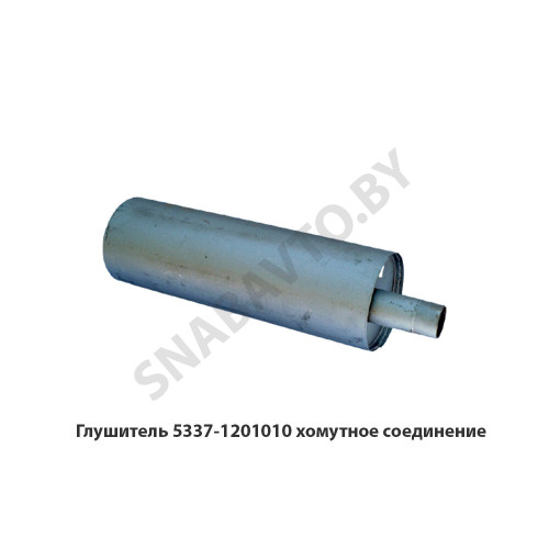 5337-1201010 Глушитель  БААЗ,Барановичи