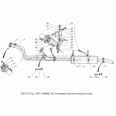 3307-1200001-50 .Установка системы выпуска газов