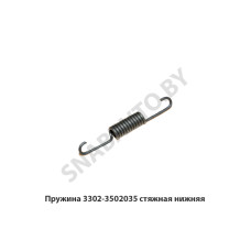 3302-3502035 Пружина стяжная нижняя