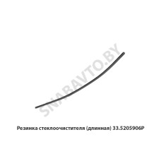33.5205906Р Резинка  стеклоочистителя (длинная)