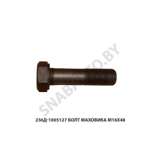 236Д-1005127 Болт маховика М16х48