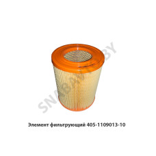 405-1109013-10 Элемент фильтрующий