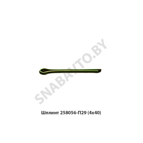 258056-П29 Шплинт (4х40)