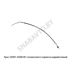 33091-3508181 Трос стояночного тормоза задний левый
