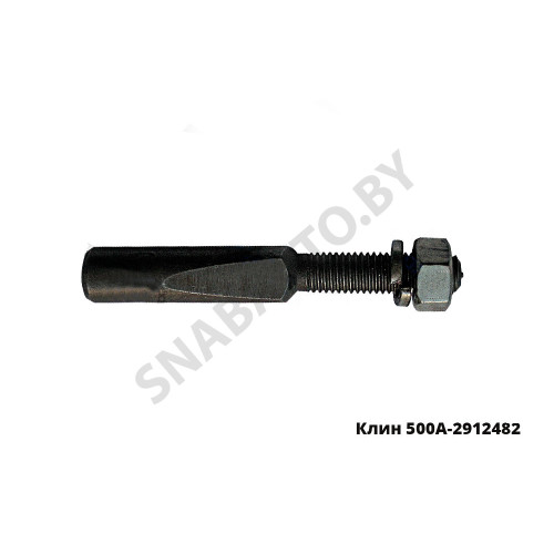 500А-2912482 Клин пальца ушка рессоры в сб.
