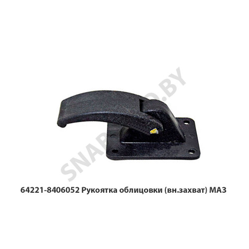 64221-8406052 Рукоятка облицовки (вн.захват) МАЗ