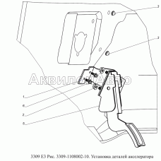3309-1108002-10.  Установка деталей акселератора
