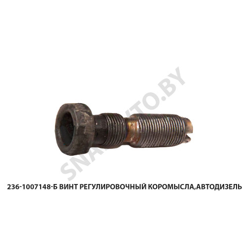 236-1007148-Б Винт регулировочный коромысла,Автодизель
