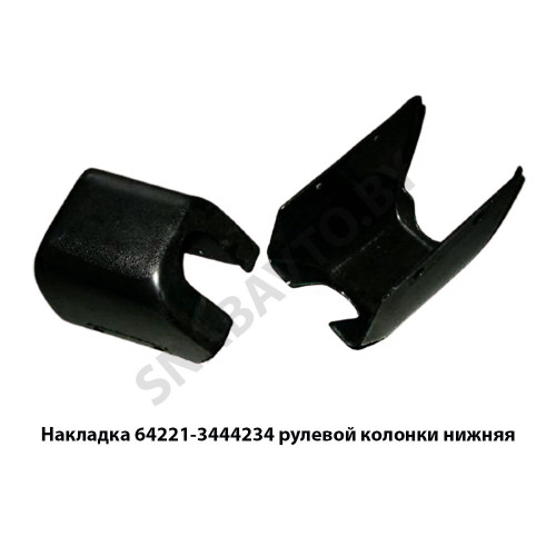64221-3444234 Накладка  рулевой колонки нижняя