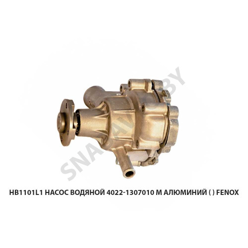 HB1101L1 Насос водяной 4022-1307010 М алюминий () FENOX
