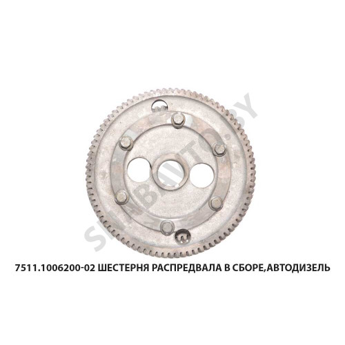 7511.1006200-02 Шестерня распредвала в сборе,Автодизель