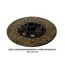 182.1601130 Диск сцепления 182-1601130 ведомый ПРАМО
