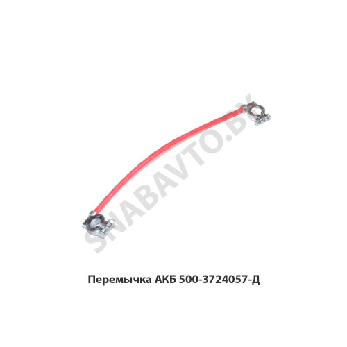 500-3724057-Д Перемычка АКБ