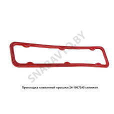 24-1007245 Прокладка клапанной крышки нового образца