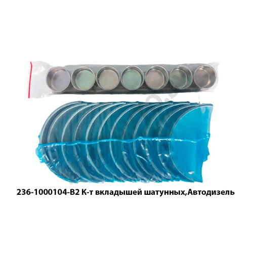 236-1000104-В2 К-т вкладышей шатунных,Автодизель
