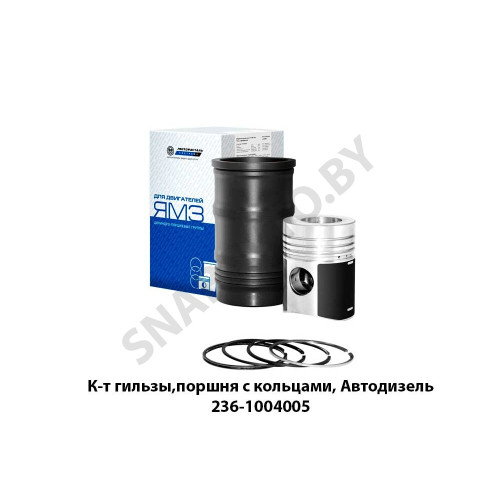 236-1004005 К-т гильзы,поршня с кольцами, Автодизель