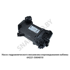 64221-5004010 Насос гидравлического механизма опрокидывания кабины