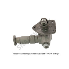 236-1106210 Насос топливоподкачивающий в сборе ТННД