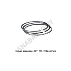 7511-1004002 Кольца поршневые комплект ЯМЗ-7511
