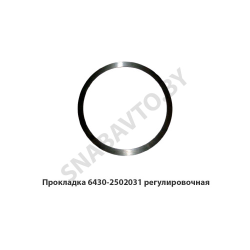 6430-2502031 Прокладка  регулировочная