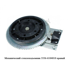 5336-6104010 Механический стеклоподъемник  правый