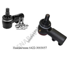 6422-3003057 Наконечник  рулевой тяги