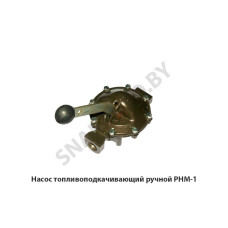 РНМ-1 Насос топливоподкачивающий ручной