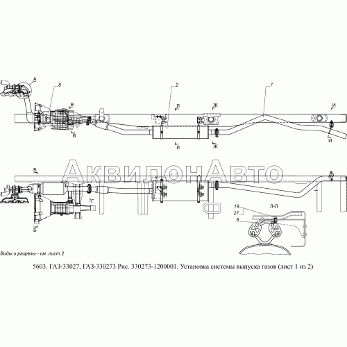 330273-1200001 Установка системы выпуска газов 330273-1200001 Установка системы выпуска газов