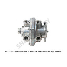 64221-3514010-10 Кран тормозной , 100-3514010 двухсекционный