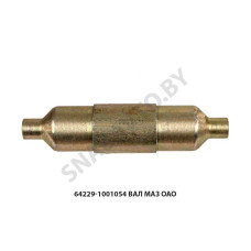 64229-1001054 Вал МАЗ ОАО 64229-1001054 Вал МАЗ ОАО
