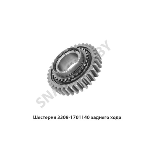 3309-1701140 Шестерня зад. хода